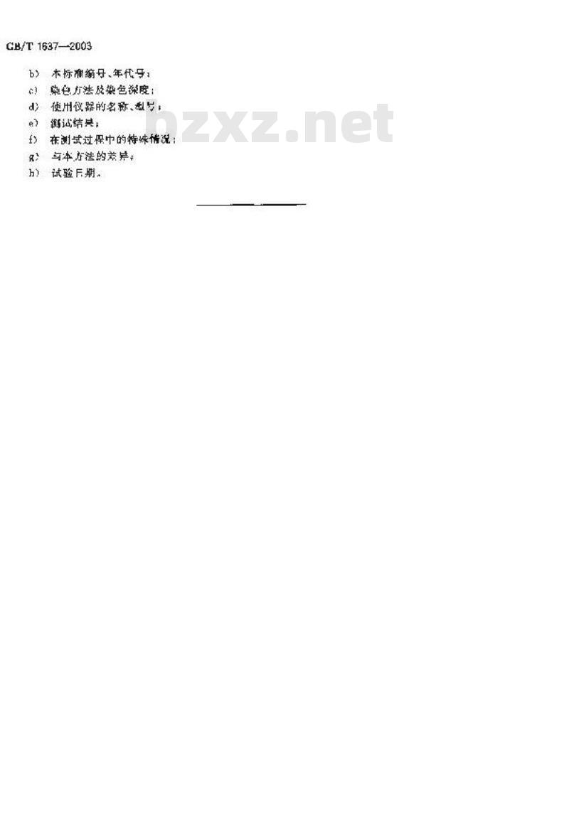 GB/T 1637-2003 可溶性还原染料 染色色光和强度的测定