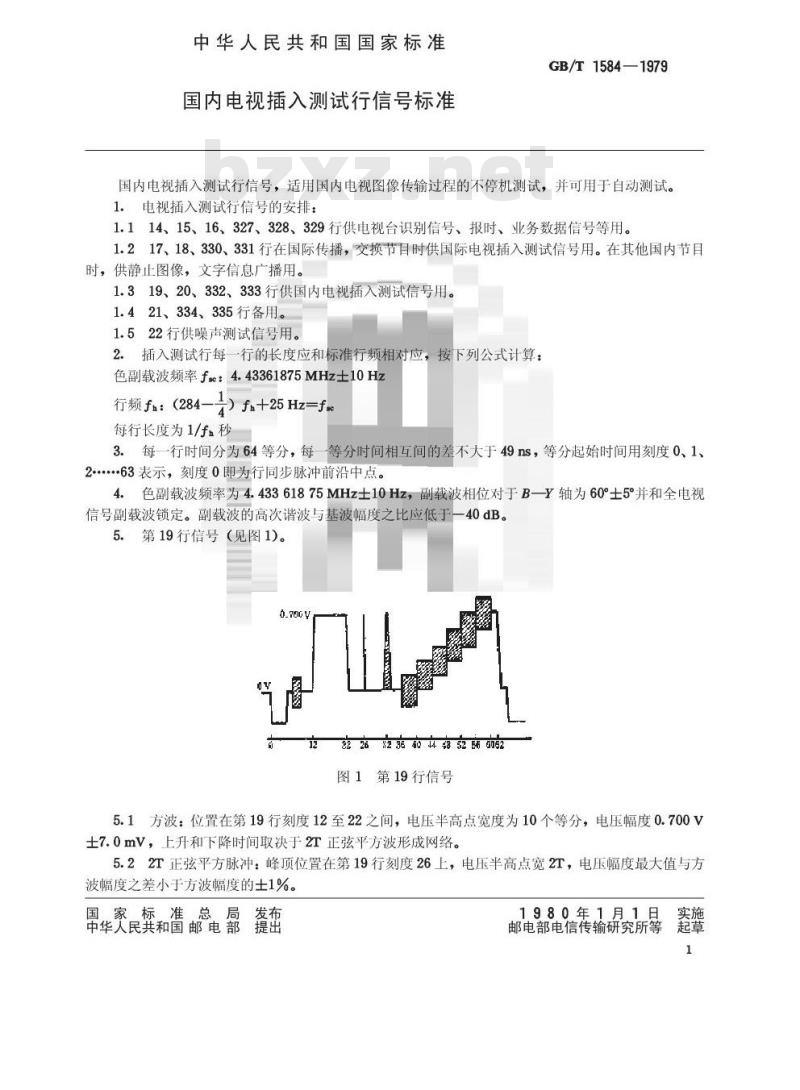 GB/T 1584-1979 国内电视插入测试行信号标准