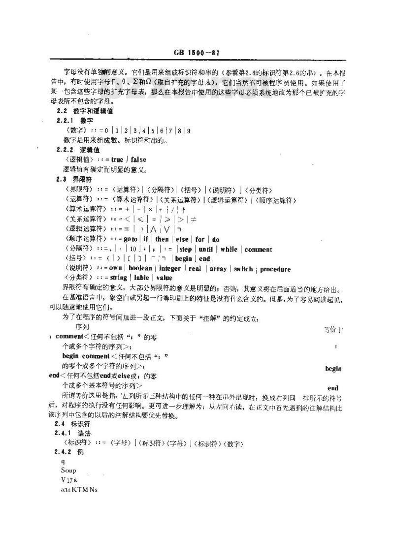 GB/T 1500-1987 程序设计语言 ALGOL60