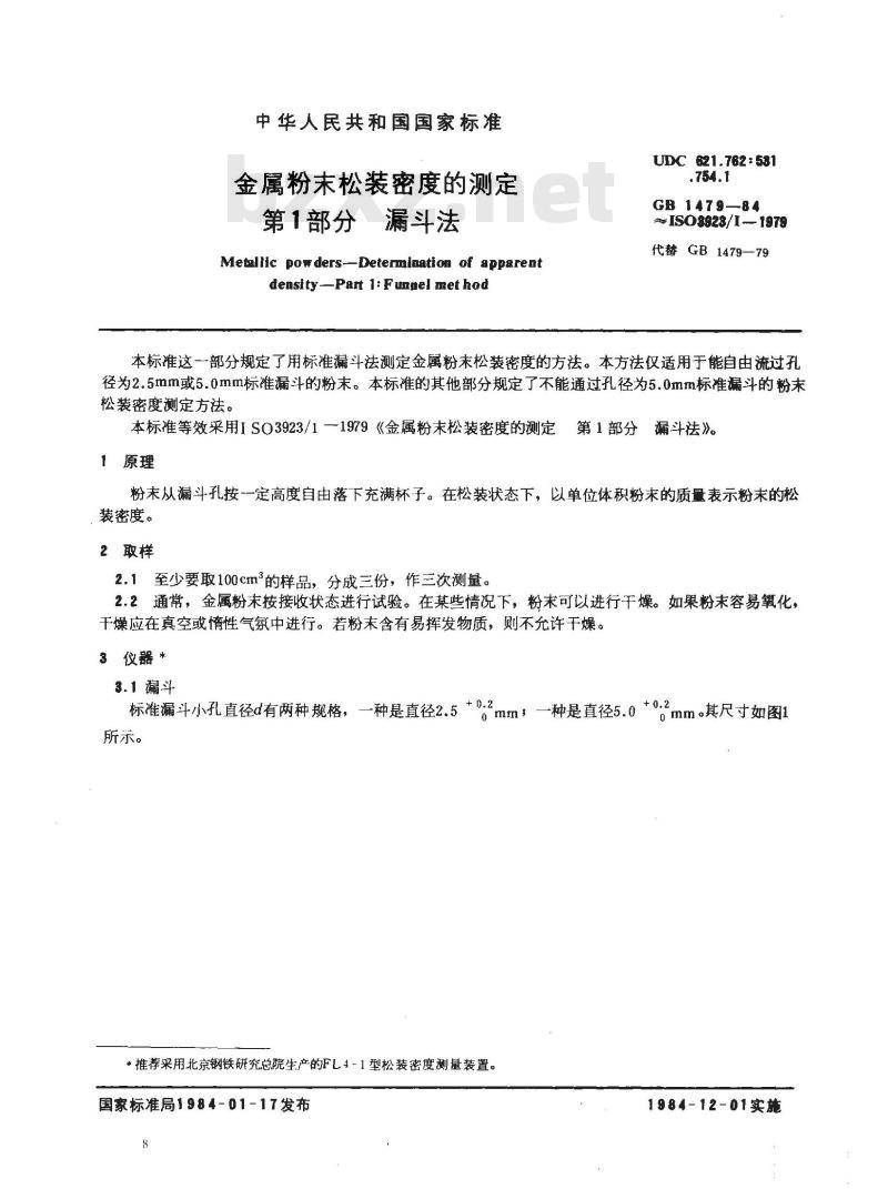 GB/T 1479-1984 金属粉末松装密度的测定 第一部分:漏斗法