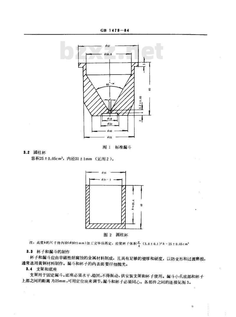GB/T 1479-1984 金属粉末松装密度的测定 第一部分:漏斗法