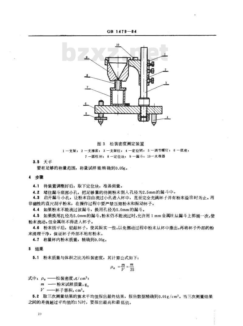 GB/T 1479-1984 金属粉末松装密度的测定 第一部分:漏斗法