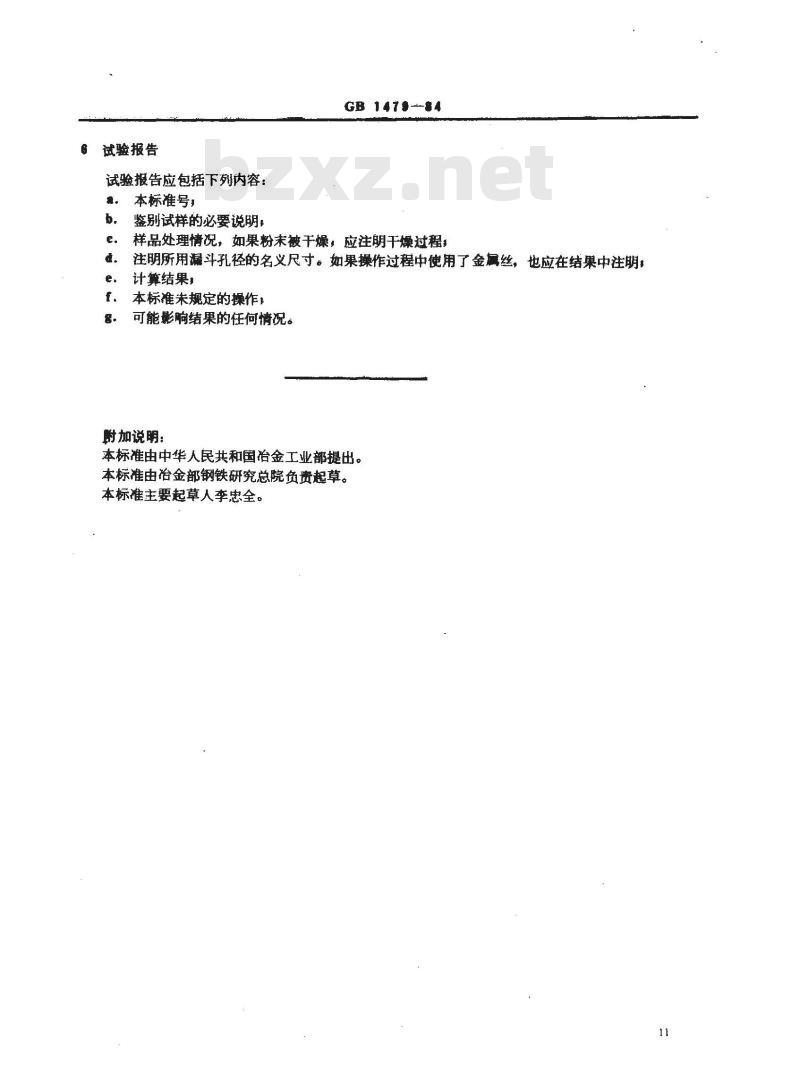 GB/T 1479-1984 金属粉末松装密度的测定 第一部分:漏斗法