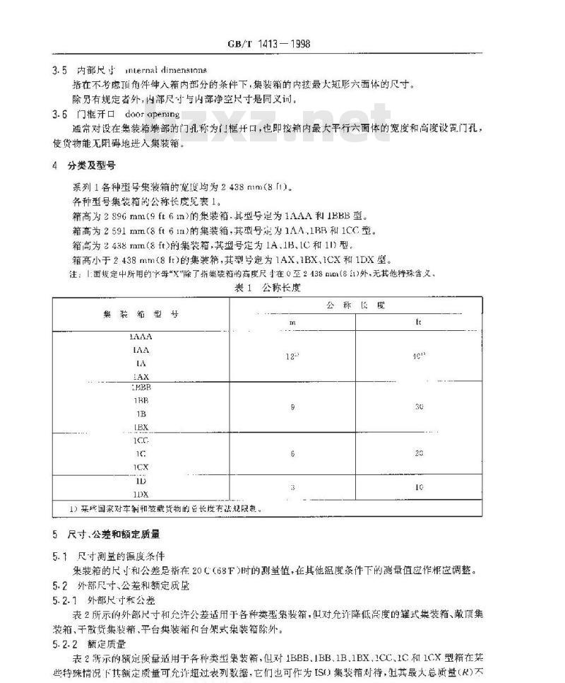 GB/T 1413-1998 系列1集装箱 分类、尺寸和额定质量