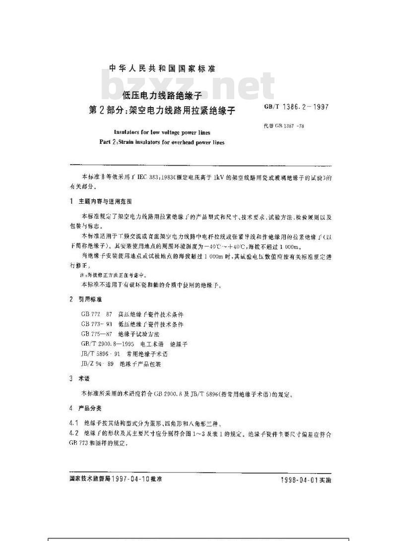 GB/T 1386.2-1997 低压电力线路绝缘子 第2部分：架空电力线路用拉紧绝缘子