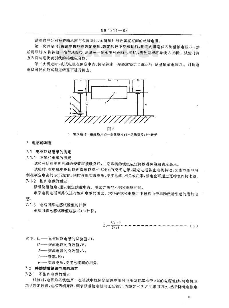 GB/T 1311-1989 直流电机试验方法