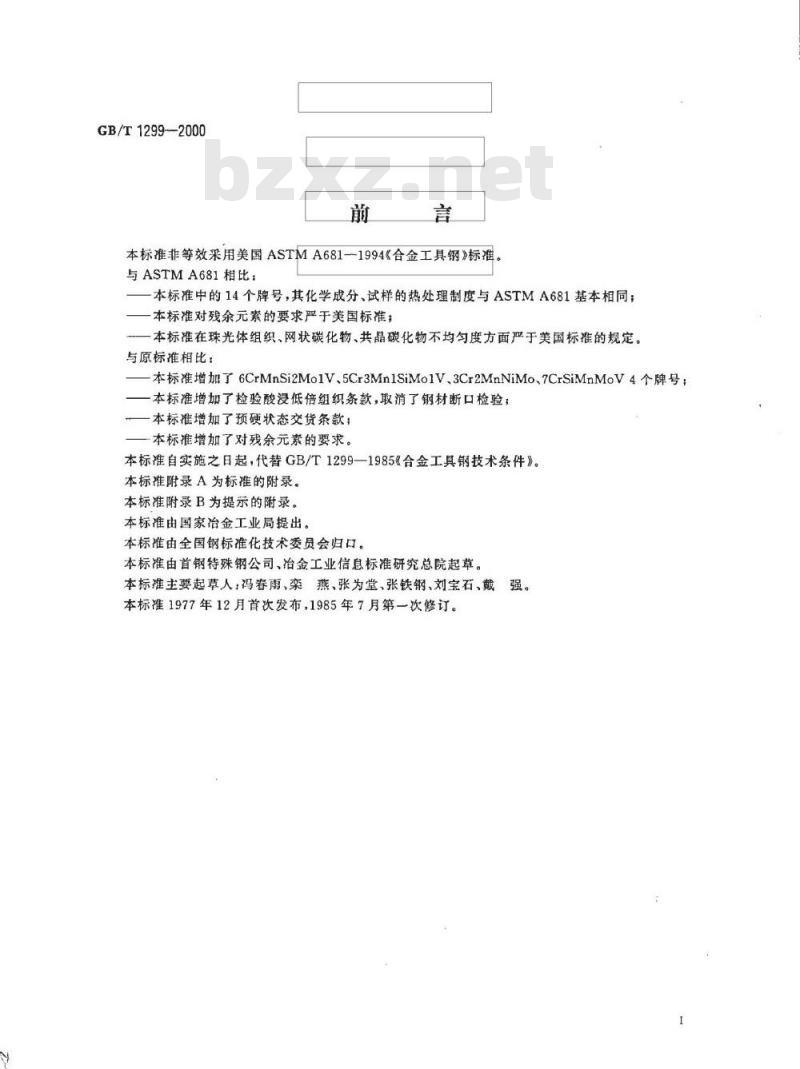 GB/T 1299-2000 合金工具钢