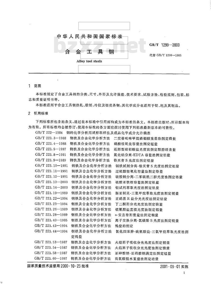 GB/T 1299-2000 合金工具钢