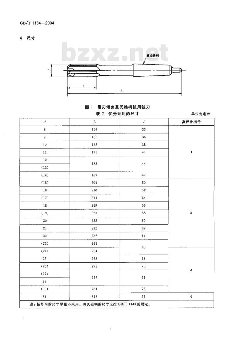 GB/T 1134-2004 带刃倾角莫氏锥柄机用绞刀