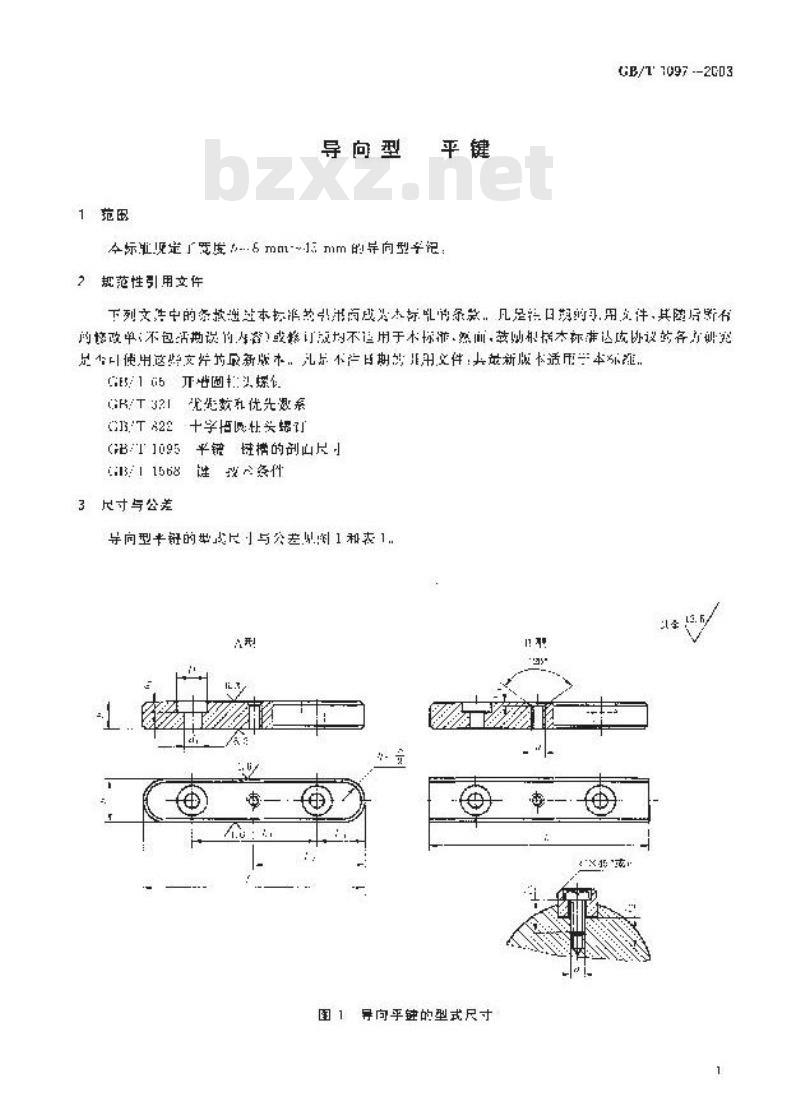 GB/T 1097-2003 导向型 平键