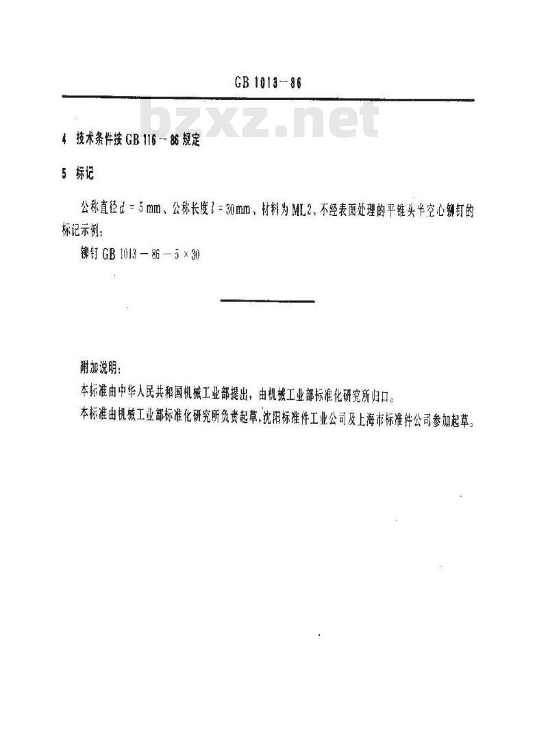 GB 1013-1986 平锥头半空心铆钉