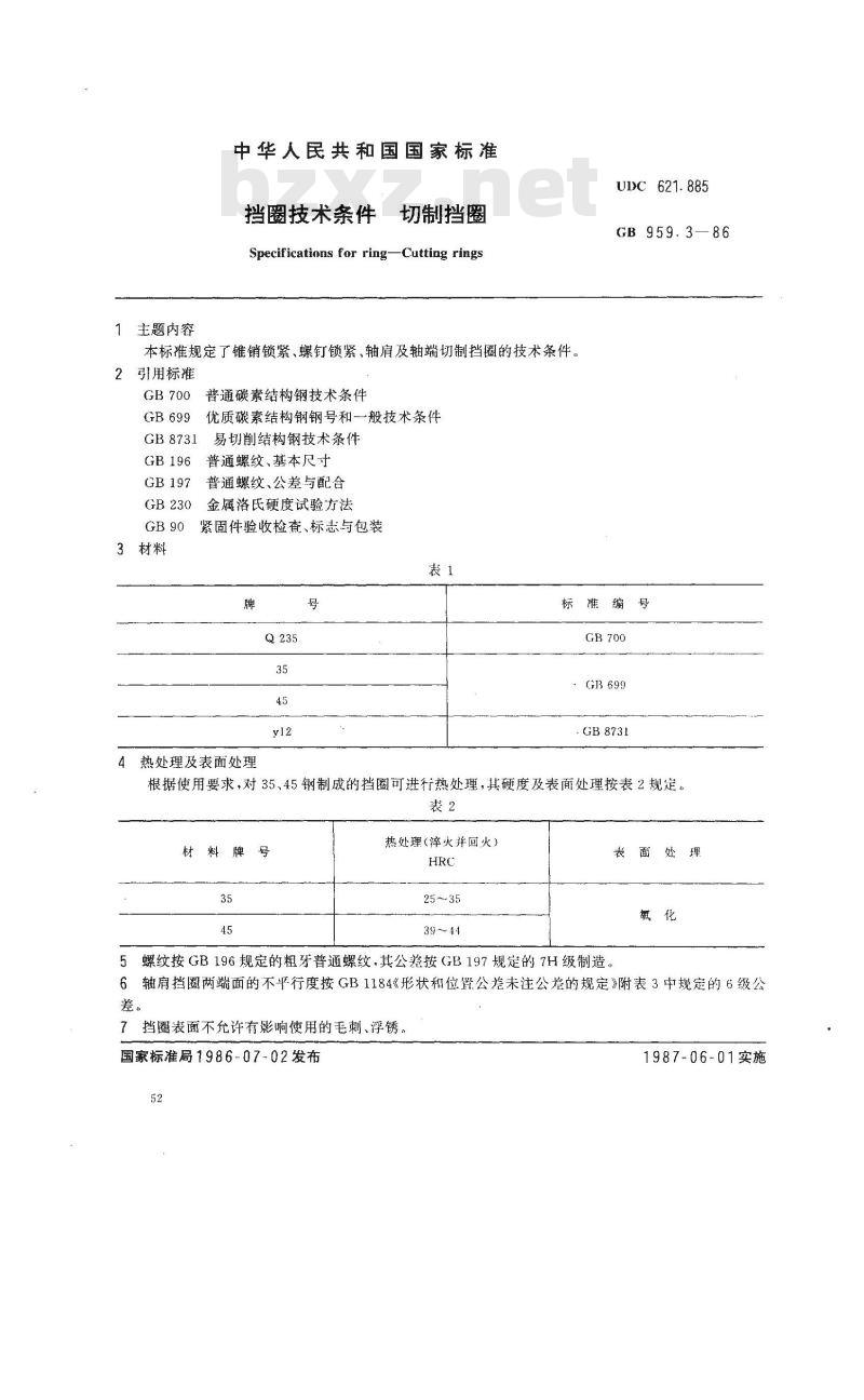 GB/T 959.3-1986 挡圈技术条件 切制挡圈