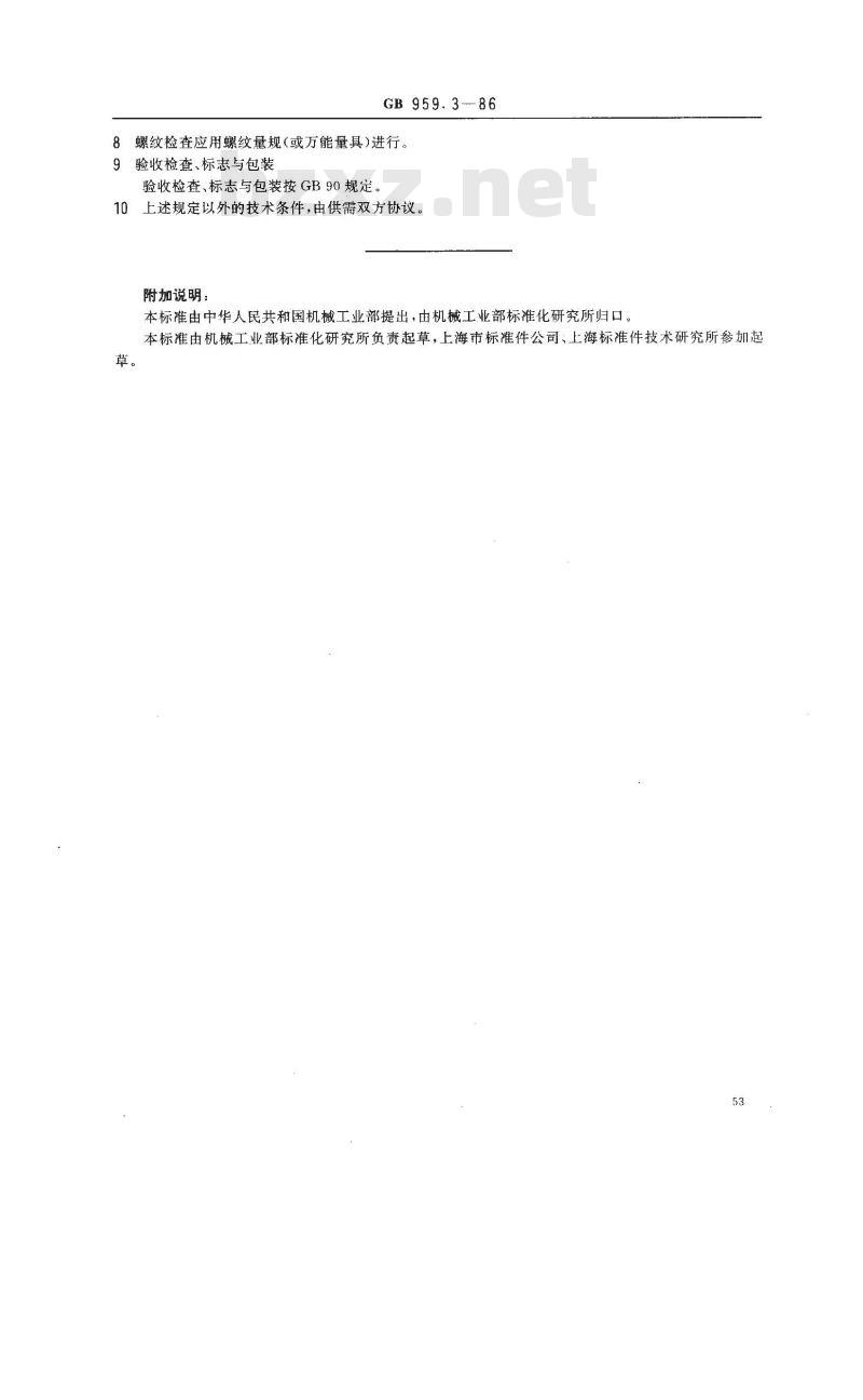 GB/T 959.3-1986 挡圈技术条件 切制挡圈