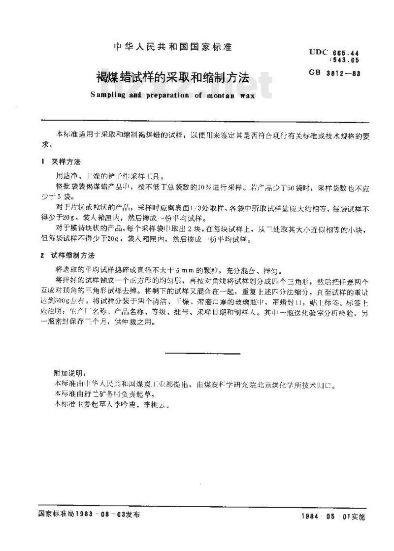 GB 3812-1983 褐煤蜡试样的采取和缩制方法