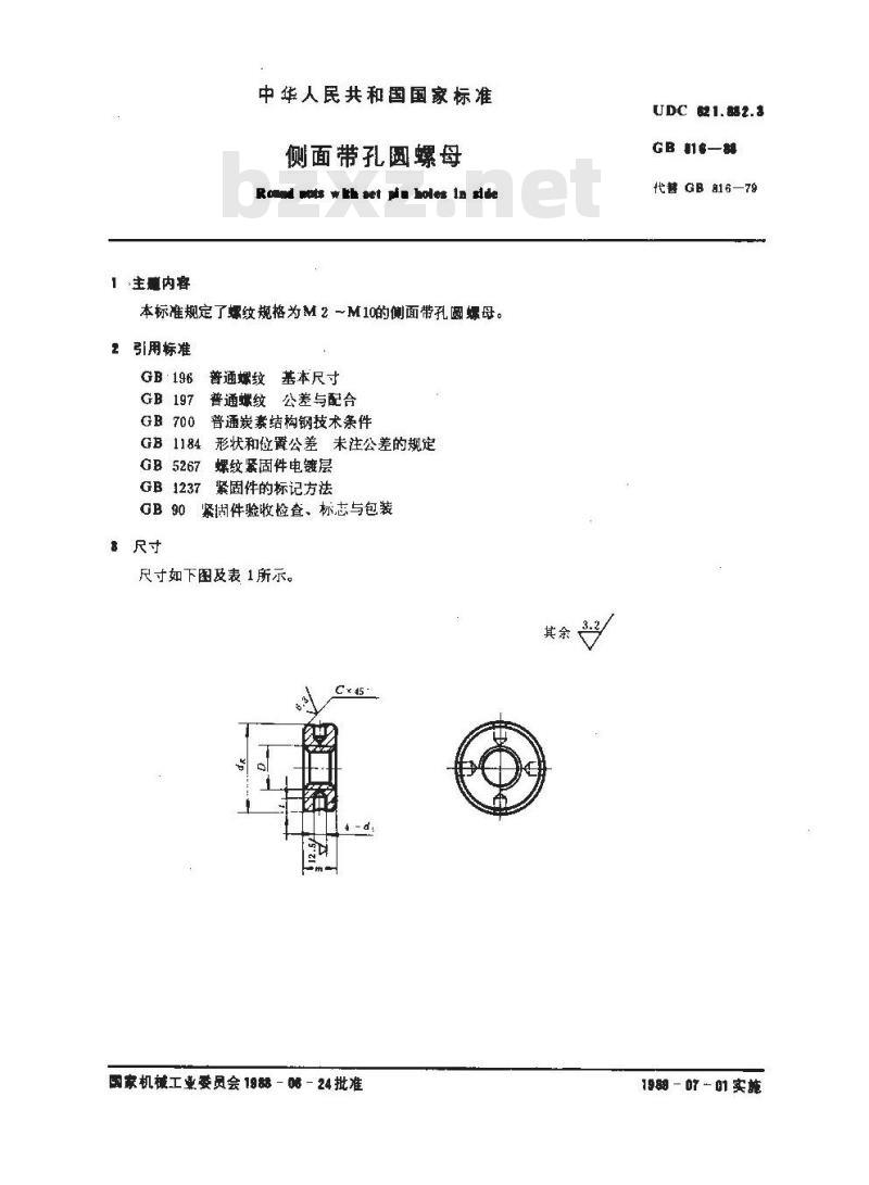 GB/T 816-1988 侧面带孔圆螺母