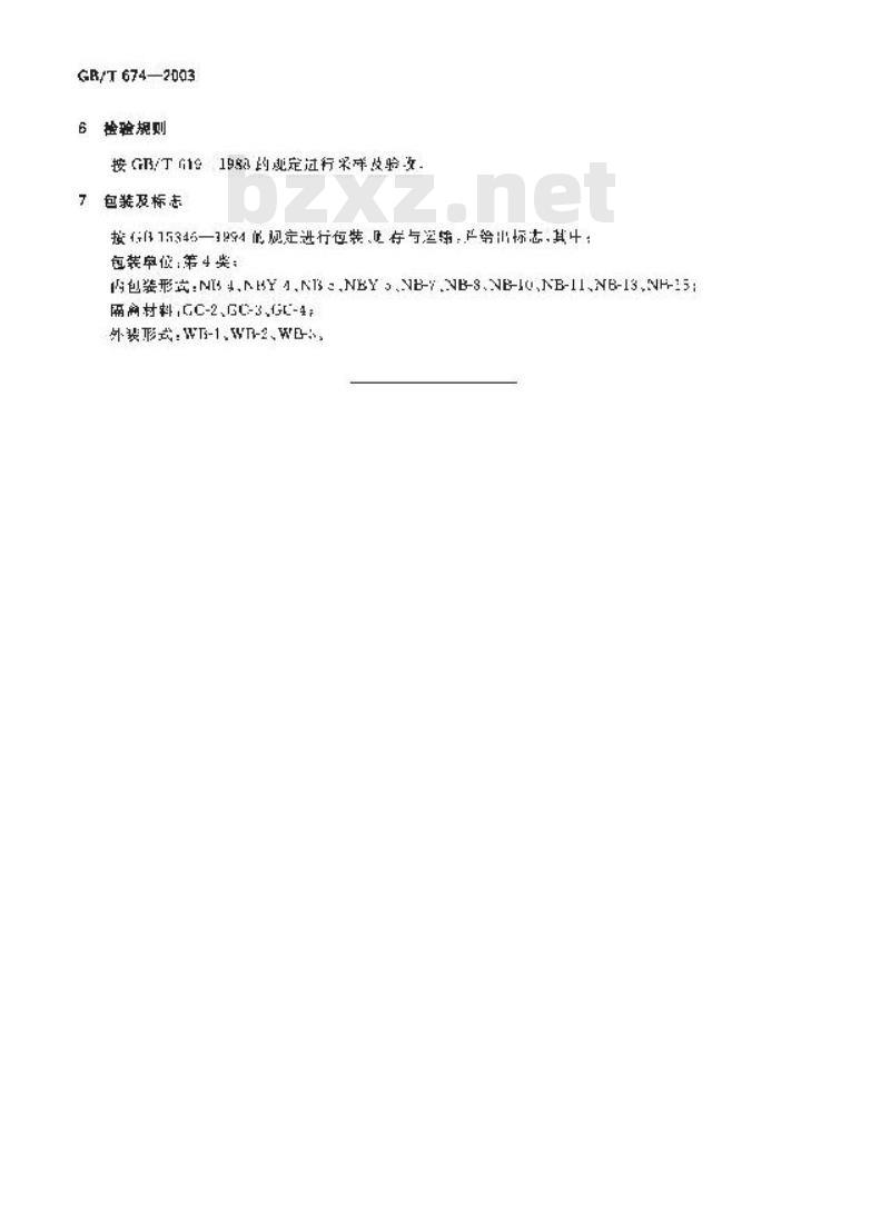 GB/T 674-2003 化学试剂 粉状氧化铜