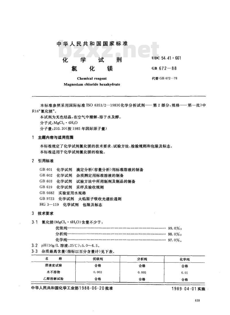 GB/T 672-1988 化学试剂 氯化镁