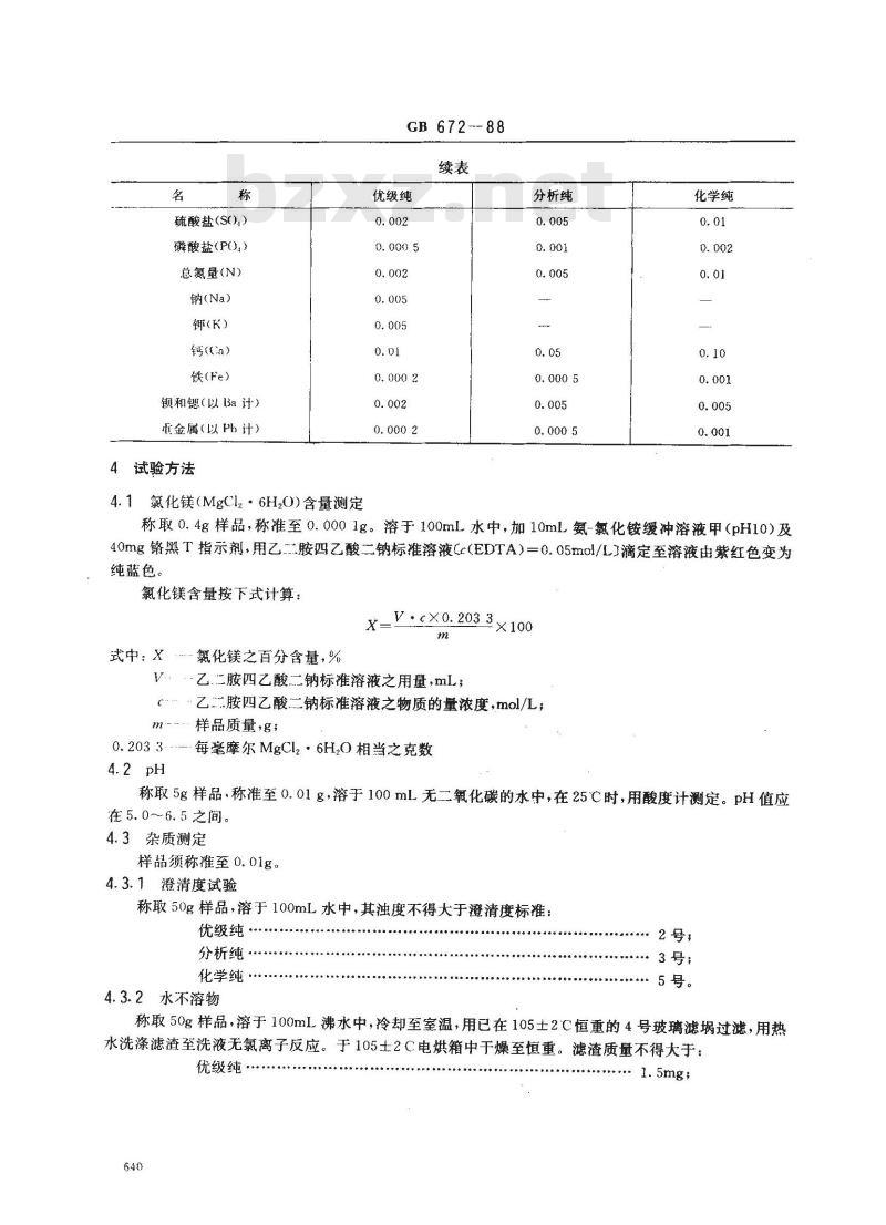 GB/T 672-1988 化学试剂 氯化镁
