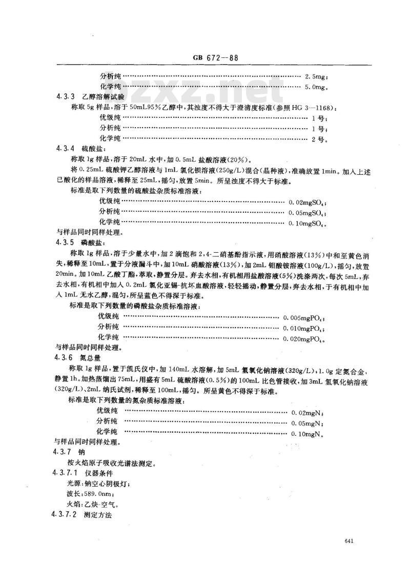 GB/T 672-1988 化学试剂 氯化镁