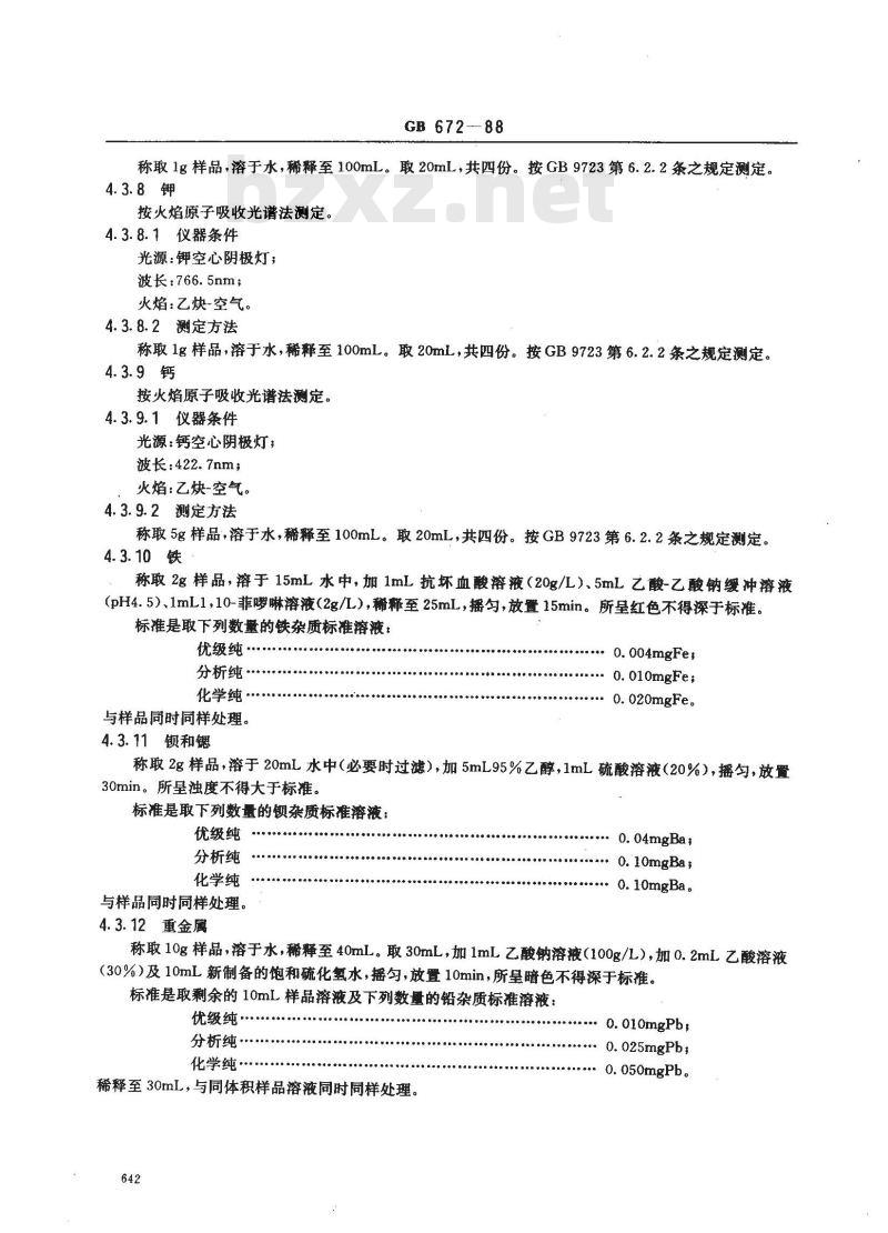 GB/T 672-1988 化学试剂 氯化镁