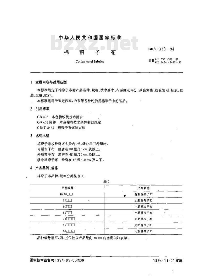 GB/T 330-1994 棉帘子布