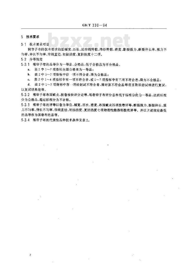 GB/T 330-1994 棉帘子布