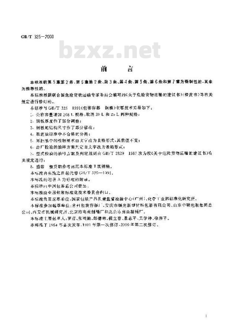 GB/T 325-2000 包装容器 钢桶