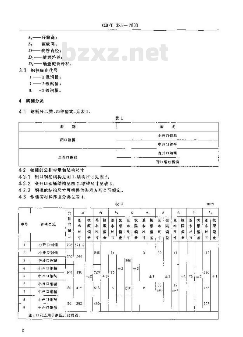GB/T 325-2000 包装容器 钢桶