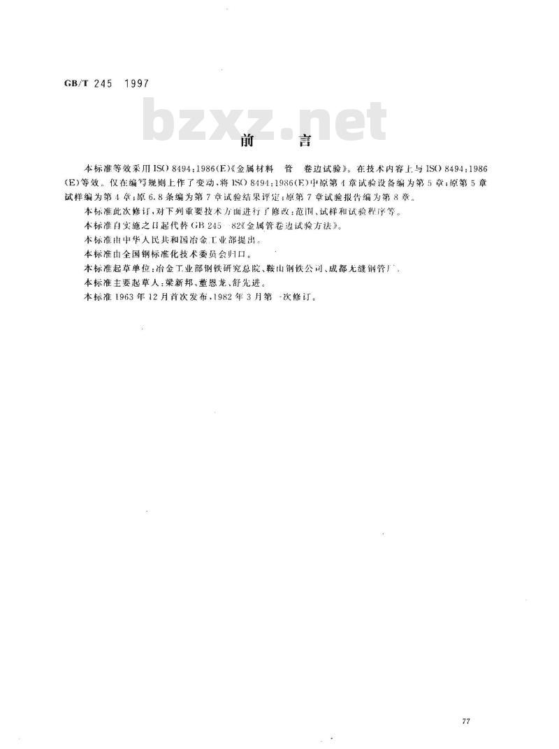 GB/T 245-1997 金属管 卷边试验方法