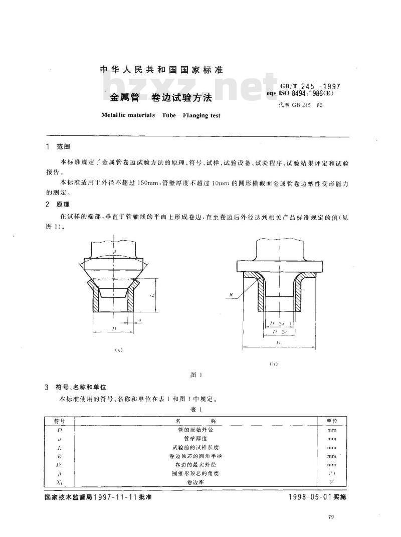 GB/T 245-1997 金属管 卷边试验方法