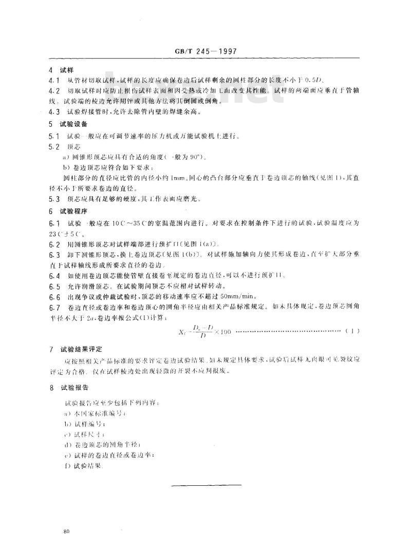 GB/T 245-1997 金属管 卷边试验方法