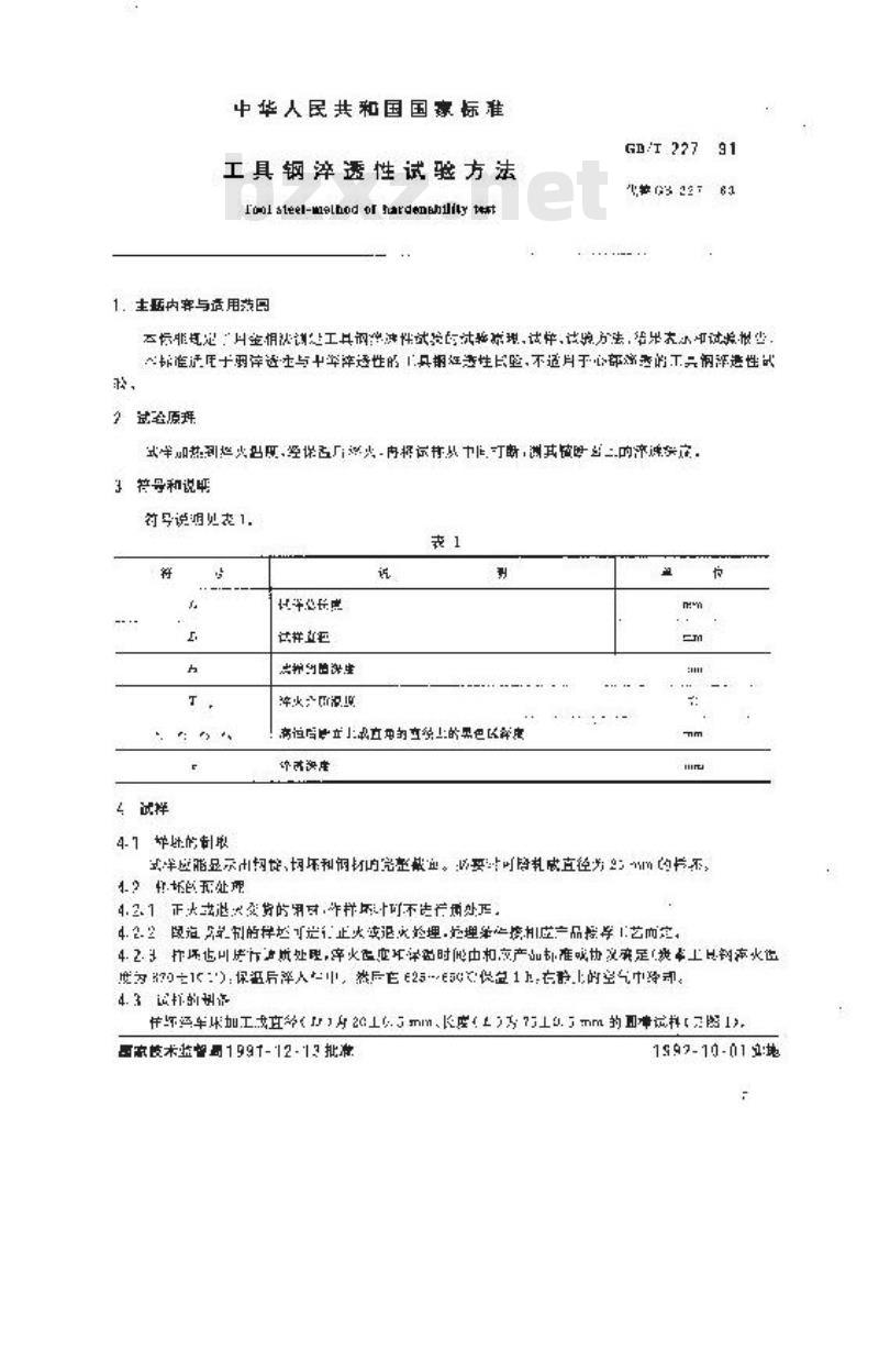 GB/T 227-1991 工具钢淬透性 试验方法