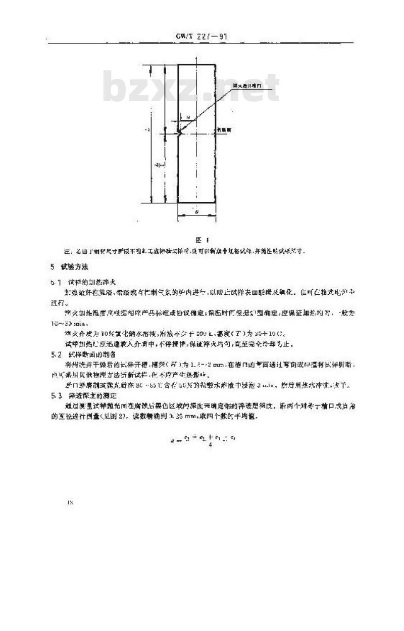 GB/T 227-1991 工具钢淬透性 试验方法