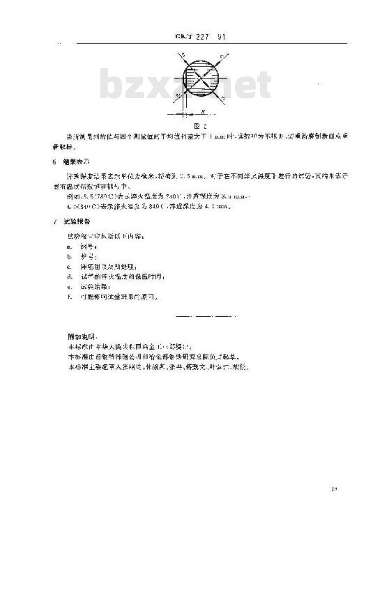 GB/T 227-1991 工具钢淬透性 试验方法
