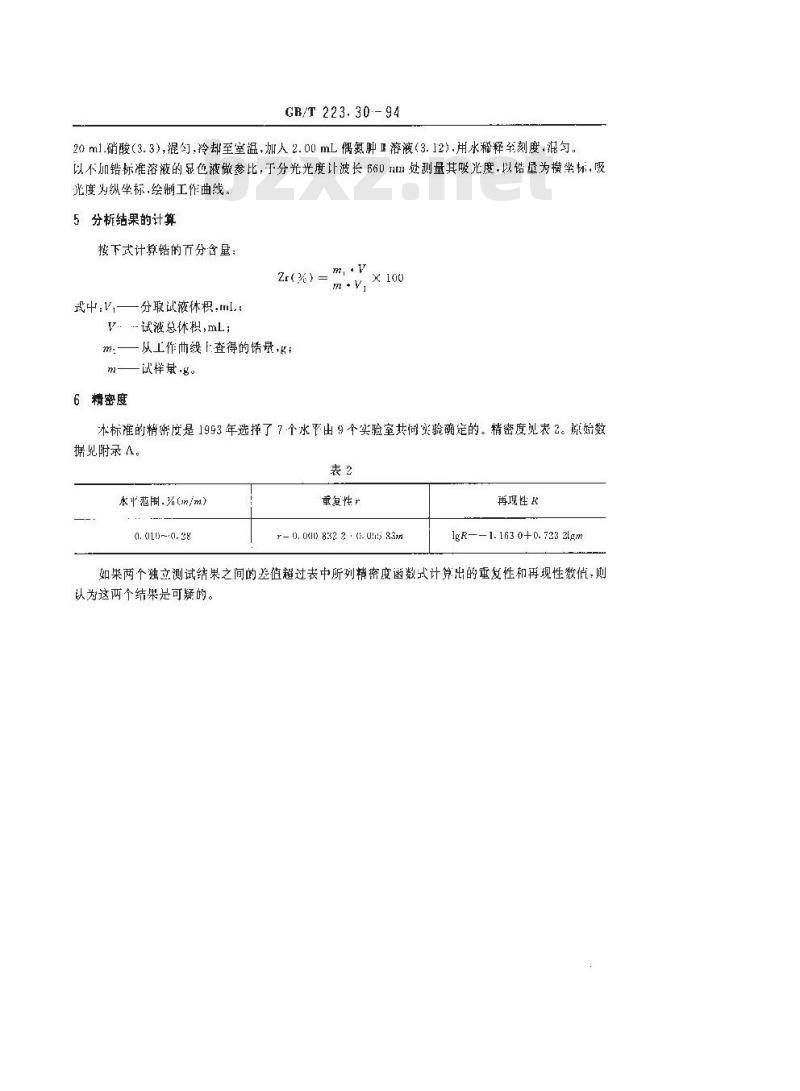 GB/T 223.30-1994 钢铁及合金化学分析方法 对-溴苦杏仁酸沉淀分离-偶氮胂Ⅲ分光光度法测定锆量