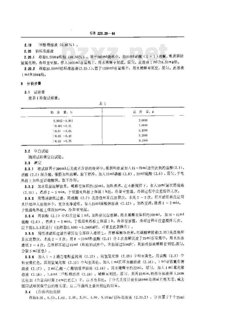 GB 223.29-1984 钢铁及合金化学分析方法 载体沉淀-二甲酚橙光度法测定铅量