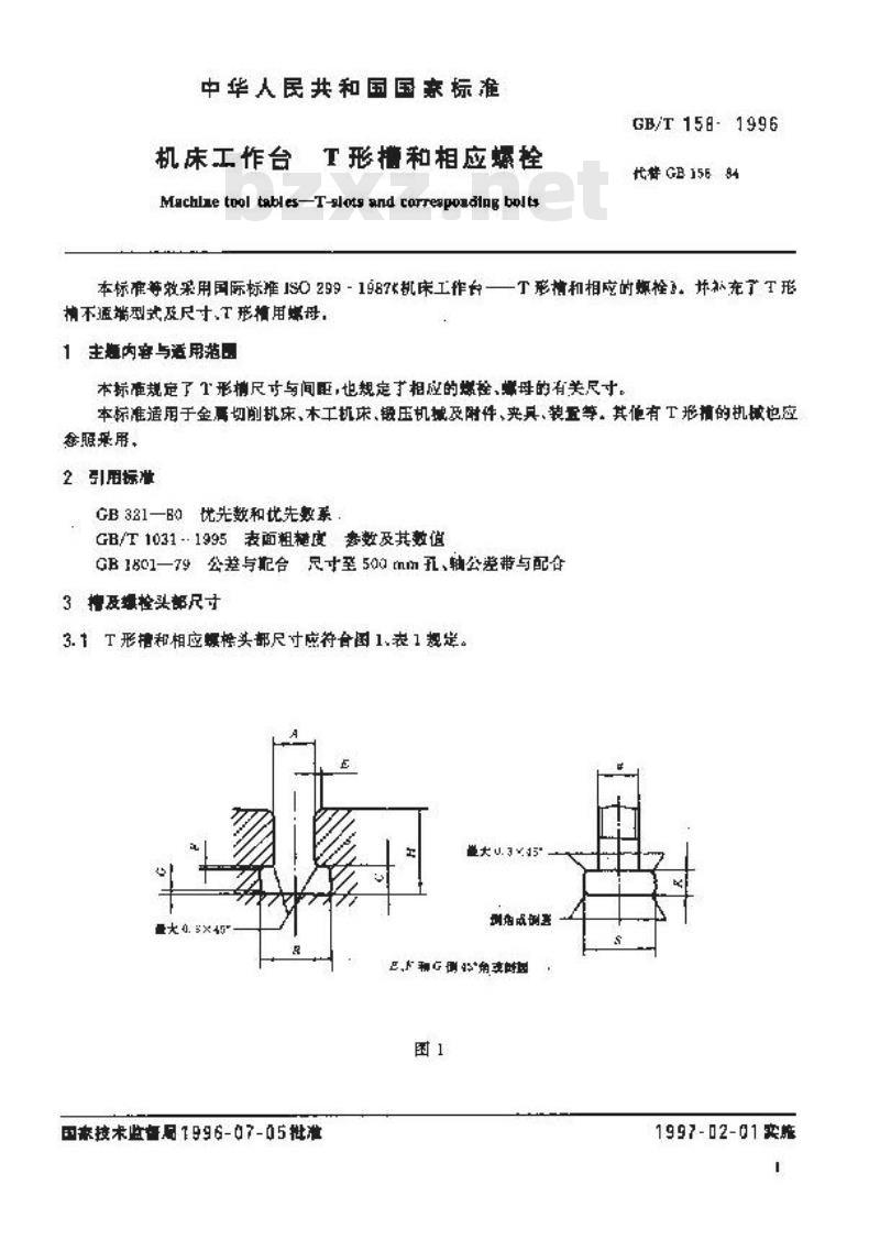 GB/T 158-1996 机床工作台 T形槽和相应螺栓