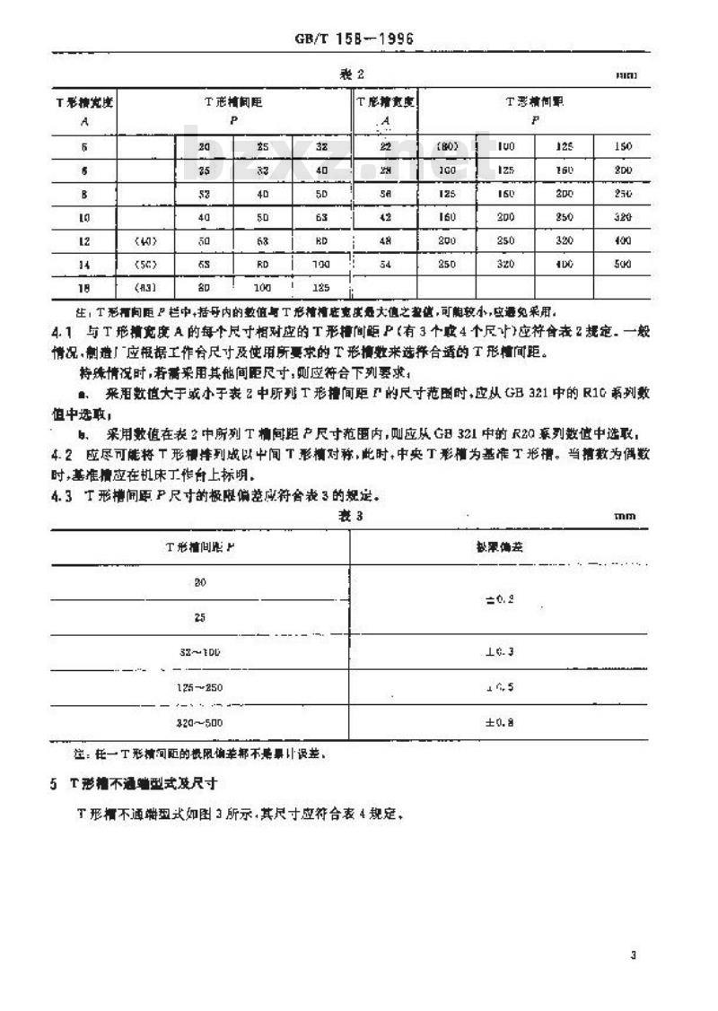 GB/T 158-1996 机床工作台 T形槽和相应螺栓