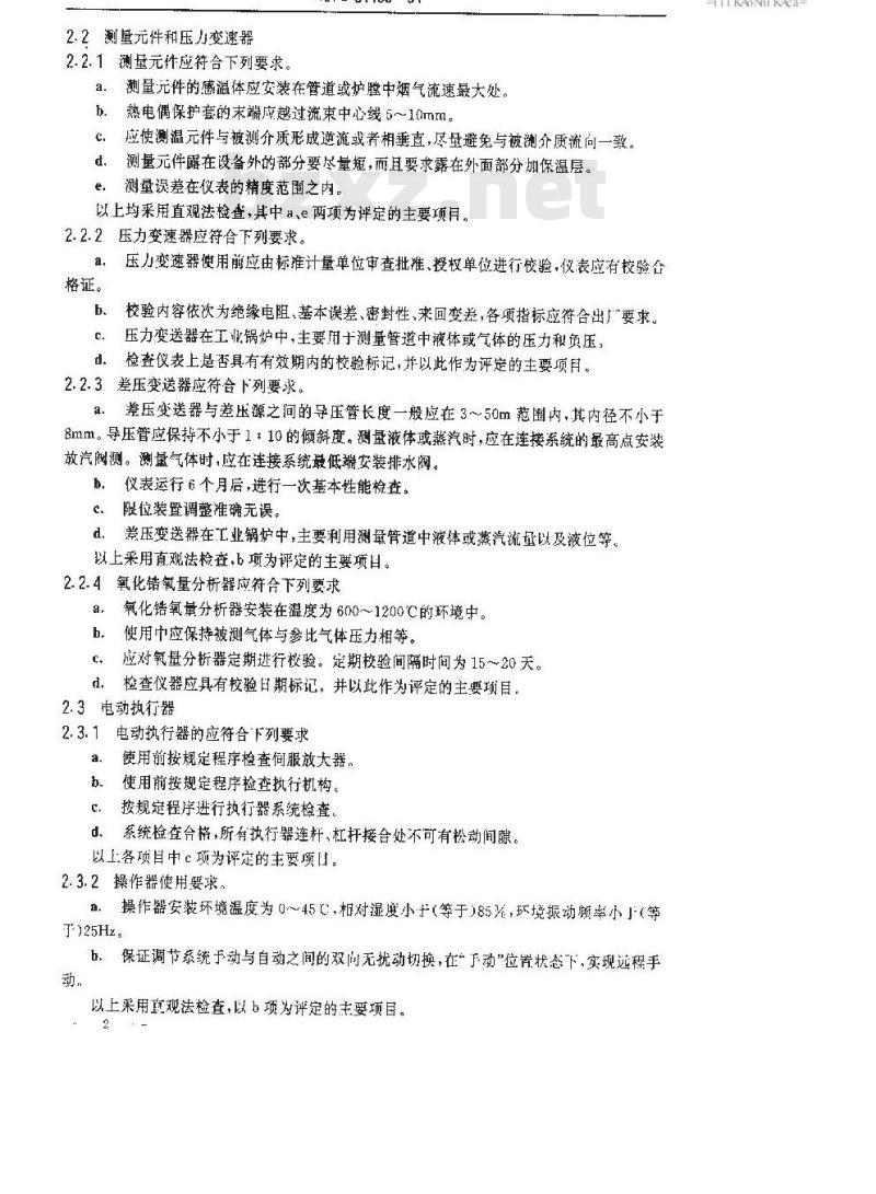 SJ/T 31468-1994 锅炉操作自控部分完好要求和检查评定方法