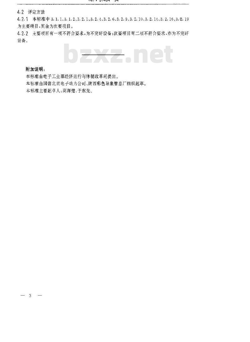 SJ/T 31464-1994 锅炉除尘设备完好要求和检查评定方法