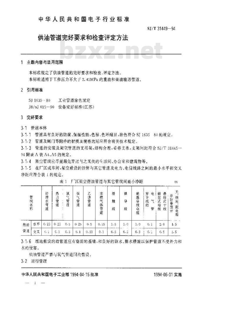 SJ/T 31449-1994 供油管道完好要求和检查评定方法