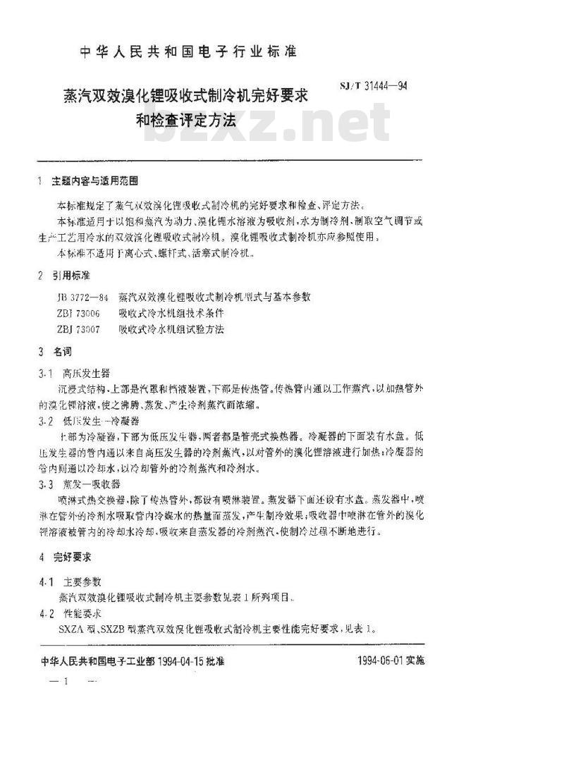 SJ/T 31444-1994 蒸汽双效溴化锂吸收式制冷机完好要求和检查评定方法