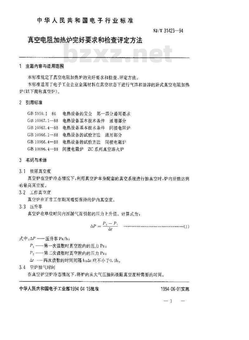 SJ/T 31423-1994 真空电阻加热炉完好要求和检查评定方法