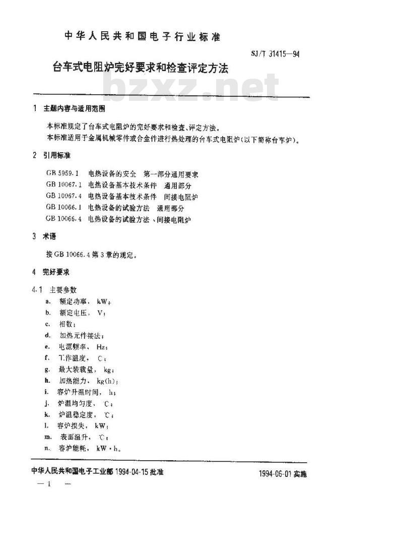 SJ/T 31415-1994 台车式电阻炉完好要求和检查评定方法
