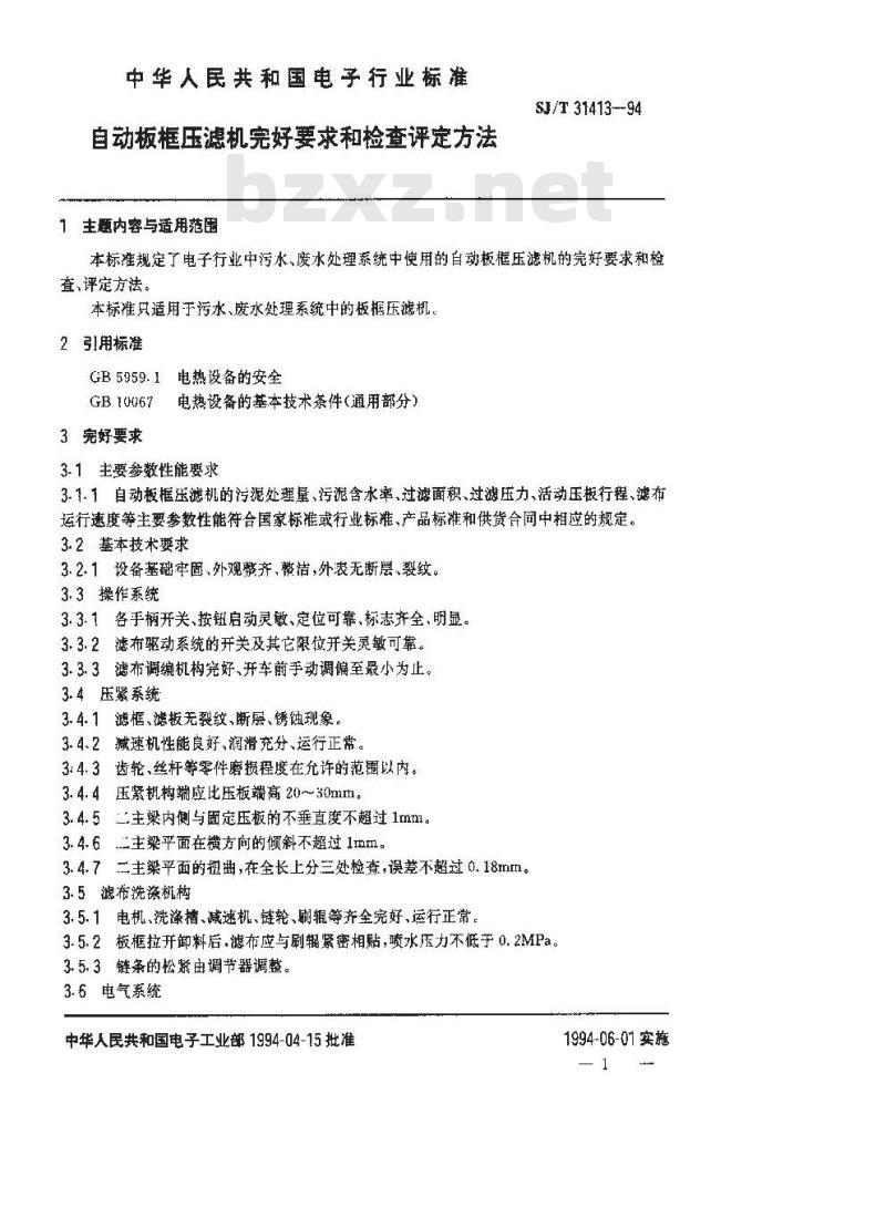 SJ/T 31413-1994 自动板框压滤机完好要求和检查评定方法
