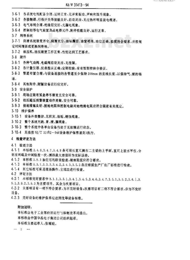 SJ/T 31413-1994 自动板框压滤机完好要求和检查评定方法