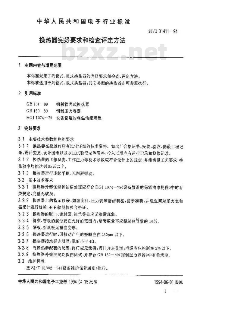 SJ/T 31411-1994 换热器完好要求和检查评定方法