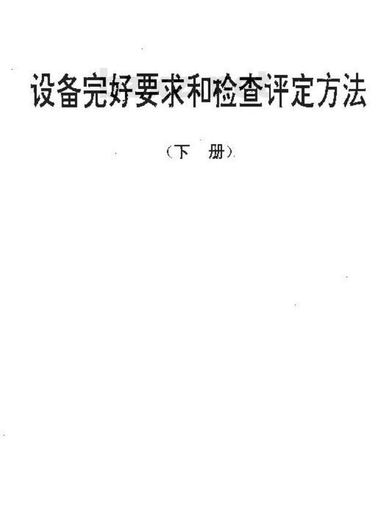 SJ/T 31334-1994 UCSM－G1090型轴向引线元件编带机完好要求和检查评定方法