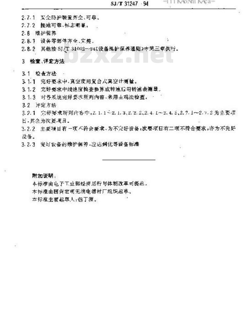 SJ/T 31247-1994 铝金属化机完好要求和检查评定方法