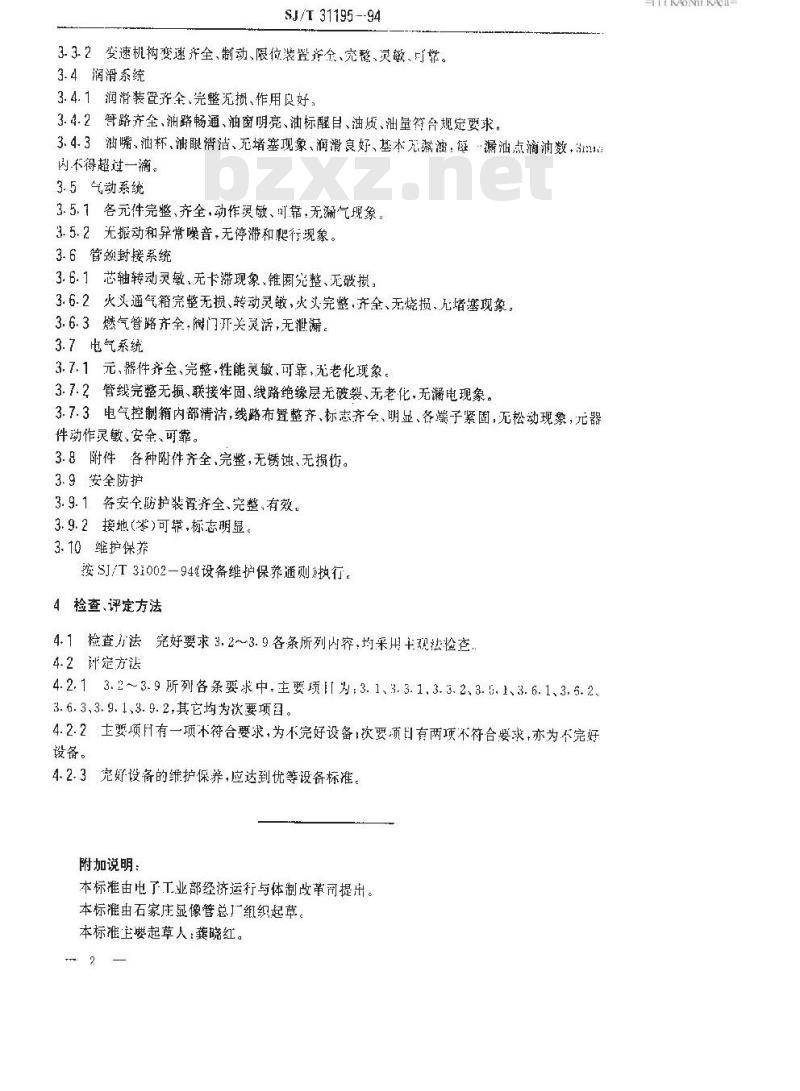 SJ/T 31195-1994 管颈封接机完好要求和检查评定方法